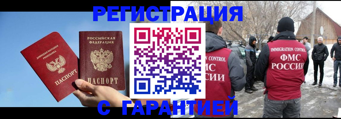 временная регистрация купить в Фокино